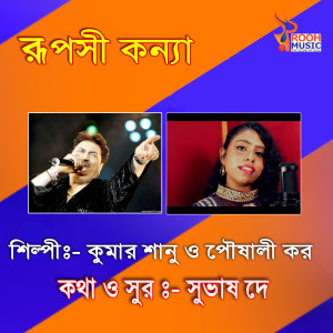 Listen to Ruposhi Kanya song with lyrics from Kumar Sanu