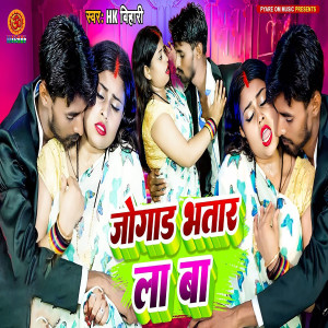 Listen to Jogad Bhatar La Ba song with lyrics from HK Bihari