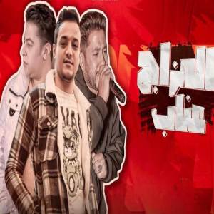 收聽تيتو بندق的المزاج عناب مش متعكر歌詞歌曲