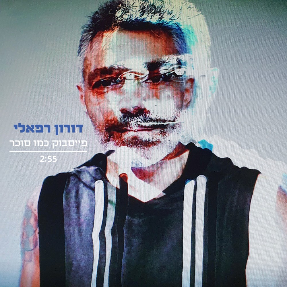 כמו סוכר