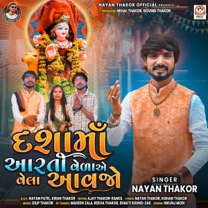 Listen to Dashama Aarti Vela Ae Vela Aavjo song with lyrics from Nayan Thakor