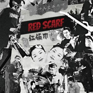 Listen to 刀 song with lyrics from 红领巾乐队