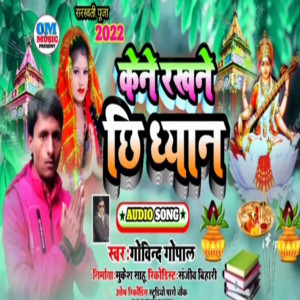 Listen to Kene Rakhne Chhi Dhiyan (Bhakti) song with lyrics from Govind Gopal