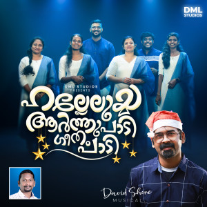 ดาวน์โหลดและฟังเพลง Hallelujah Arthu Paadi พร้อมเนื้อเพลงจาก Roy John