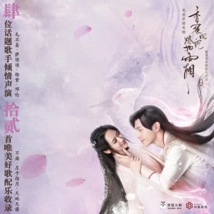 Dengarkan 左手指月 (電視劇《香蜜沉沉燼如霜》片尾曲) lagu dari Dingding Sa dengan lirik