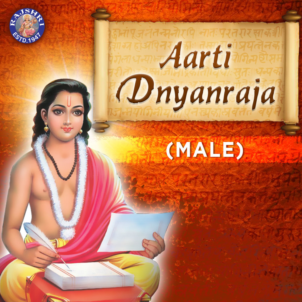 Aarti Dnyanraja (Male Version)