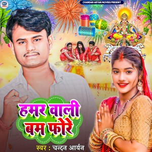 Album Hamar Wali Bam Fore from 