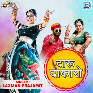 收聽Laxman Prajapat的Daru Dakaro歌詞歌曲