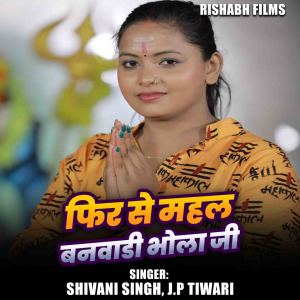 Shivani Singh的专辑Fir Se Mahal Banwadi Bhola Ji