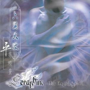 อัลบัม The Equal Spirit ศิลปิน 六翼天使