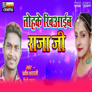 Album Tohake Khiyaib Raja Ji from 