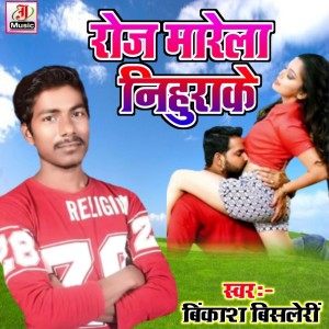 Album Roj Marela Nihurake from Vikash Bisleri