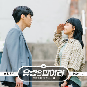 Listen to Wanted (Inst.) song with lyrics from ABRY