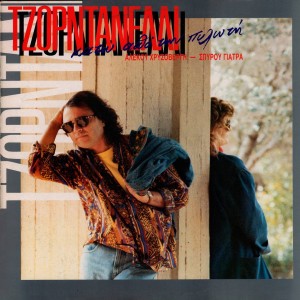 Album Kato Apo Tin Pyloti from 