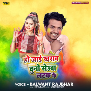 Listen to Ho Jai Kharab Dunu Seuwa Latak Ke song with lyrics from Balwant Rajbhar