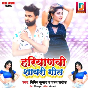 Listen to Hariyanvi Shayari Geet song with lyrics from Vipin Kumar