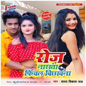 Listen to Roj Nasta Fichal Bichhawana song with lyrics from Yadav Vikash Raj