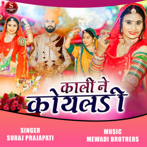 Listen to Kali Ne Koyeldi song with lyrics from Suraj Prajapati