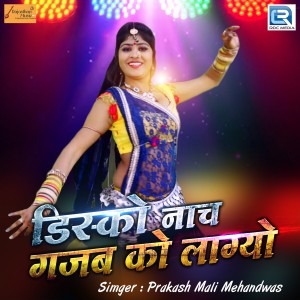 Listen to Disco Nach Gajab Ko Lagyo song with lyrics from Prakash Mali Mehandwas