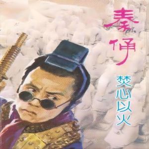 收聽張靜雲的焚心以火歌詞歌曲