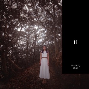 Listen to Zhong Dian song with lyrics from 曾咏欣