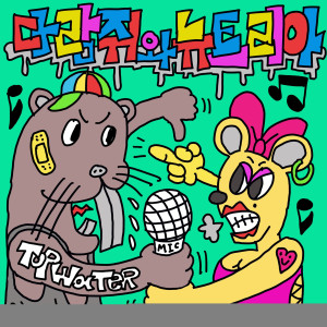 Listen to 상수와 예림이 (Inst.) song with lyrics from Jung Sang Su