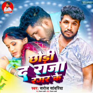 Listen to Chhodi Da Raja Ragar Ke song with lyrics from Saroj Sawariya