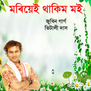 Album Moriai Thakim Moi from Biman Bora
