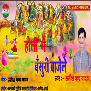 Listen to Holi Me Basuri Bajela (Holi Geet) song with lyrics from Satish Chandra Yadav