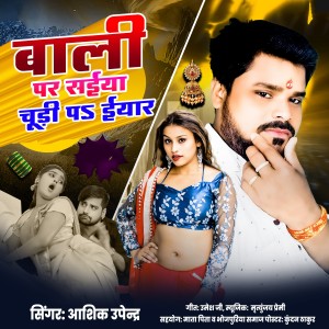 Listen to Bali Par Saiya Chudi Pa Iyar song with lyrics from Aashiq Upendra