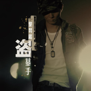 ดาวน์โหลดและฟังเพลง Wo Shi Bu Shi Ni Ai Guo De Ren พร้อมเนื้อเพลงจาก 黎升铭