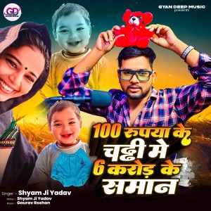 Album 100 Rupya Ke Chadi Me 6 Crore Ke Saman from Shyam Ji Yadav