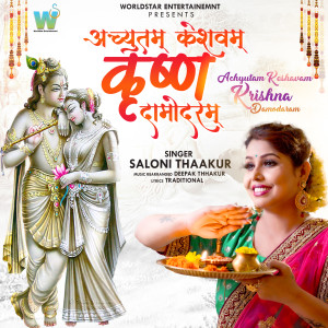 Listen to Achyutam Keshwam Krishna Damodaram song with lyrics from Saloni Thakur