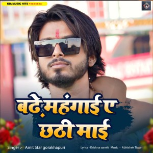 Listen to Badhe mahgaai ye chhathi maai song with lyrics from Amit Star Gorakhpuri