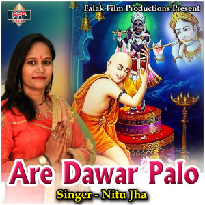 收聽Nitu Jha的Are Dawar Palo歌詞歌曲