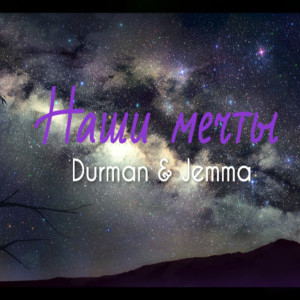 Listen to Свеча Любви (Explicit) song with lyrics from Durman