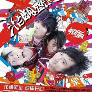 ดาวน์โหลดและฟังเพลง Wo Bu Jie Yi Ni Hen Wo พร้อมเนื้อเพลงจาก 花儿乐队