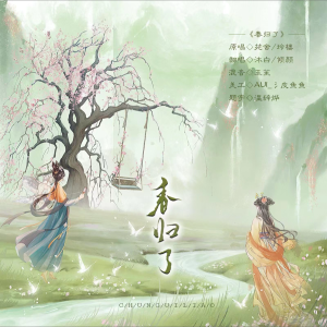 Album 春归了 楼兰版(翻唱) from 沐白-沐白