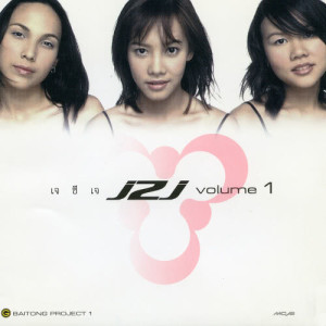 อัลบัม JZJ Vol.1 ศิลปิน เจซีเจ