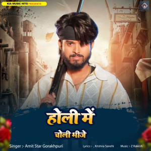 Listen to Holi me choli bhije song with lyrics from Amit Star Gorakhpuri