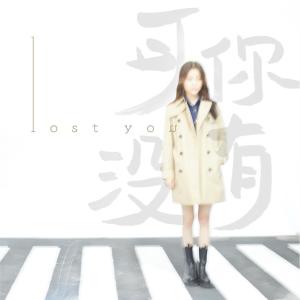 Listen to Ke Ni Mei You song with lyrics from 苟乃鹏