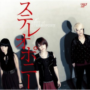 ดาวน์โหลดและฟังเพลง 青春に、その涙が必要だ！ พร้อมเนื้อเพลงจาก stereopony