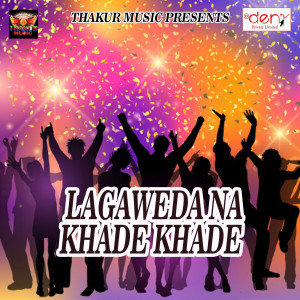 收听Dhanji Lal Yadav的Amarpali Me Rang Lagayenge Thik Hai歌词歌曲