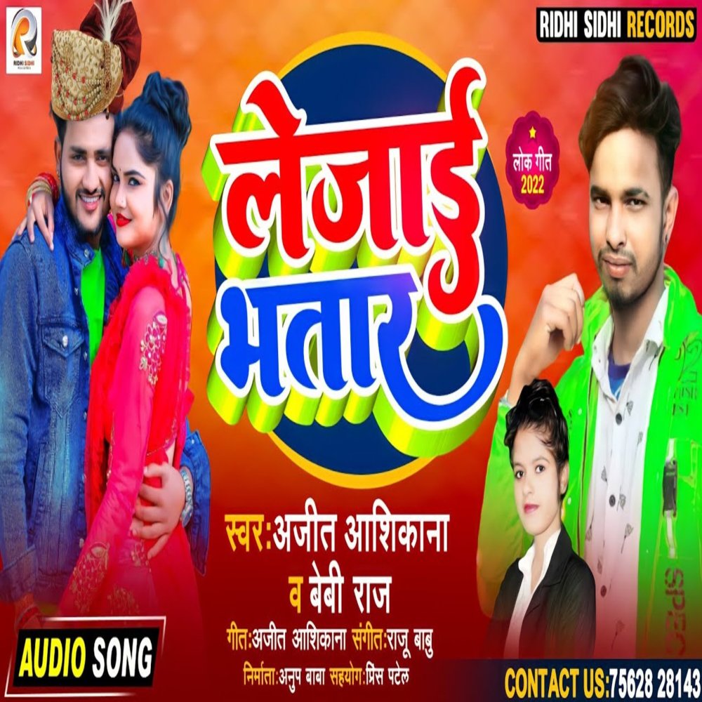 Lejaai Bhatar (Bhojpuri)