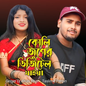 Listen to Koli Juger Digital Maiya song with lyrics from DJ Altab Khan