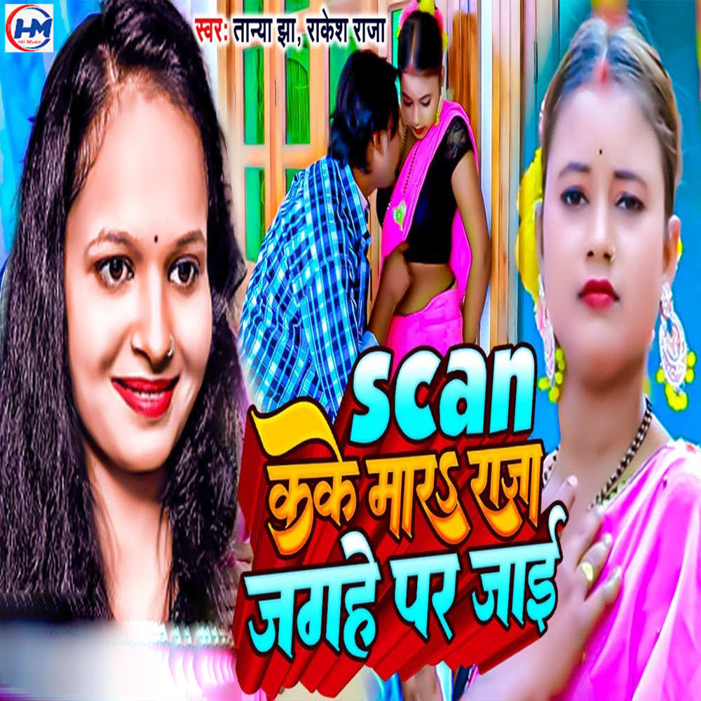 Scen Kake Mar Raja  Jagahe Par Jai