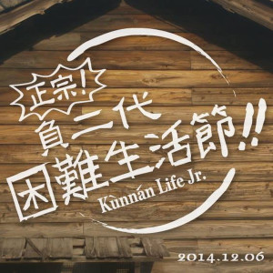收聽黑狼的背後靈歌詞歌曲