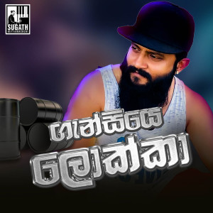 Album Gansiye Lokka from Sugath Hettiarachchi