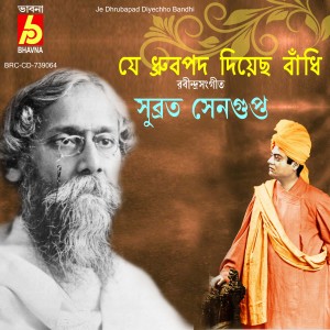 收聽Subrata Sengupta的Je Dhrubapad Diyechho Bandhi歌詞歌曲