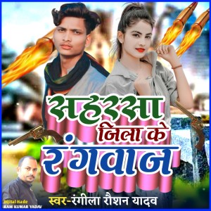 Listen to Saharsa Zila Ke Rangbaaz song with lyrics from Rangila Raushan Yadav
